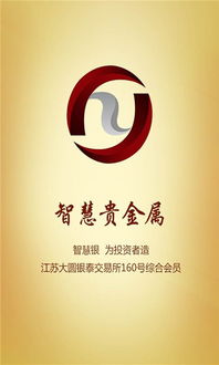 智慧贵金属客户端 v2.0.1 安卓版下载 有色金属投资的智能助手